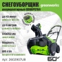 �������������� ������������ Greenworks GD60PSTK4 (60V, 51��, �����������, 1���� 4�� � ��) 2602907UB