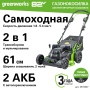 ������������� �������������� Greenworks GC82LM61S (82V, 61��, ����������, ��� ���/��) 2515607