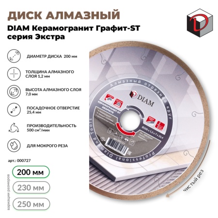 ���� �������� 200x1.2x7x25.4 ������ Diam (000727) (������������ ������-ST, ��������, ����� ������)