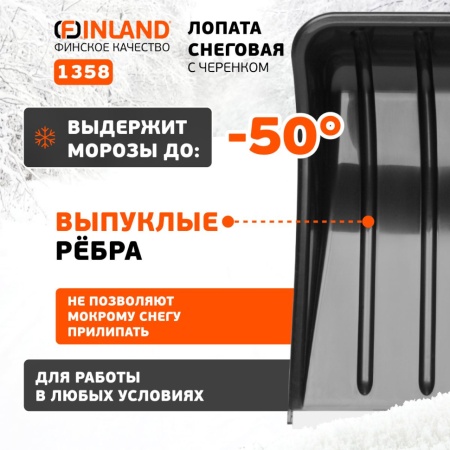 Лопата снеговая 500x390x1480мм, поликарбонат, деревянный черенок Finland (1358), 1358-Ч Лопата снеговая 500x390x1480мм, поликарбонат, деревянный черенок Finland (1358)