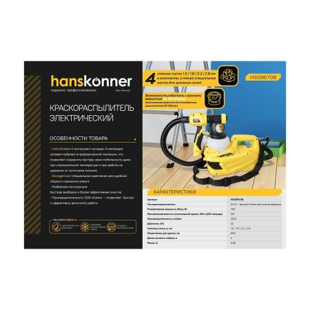  HANSKONNER HSG9670B