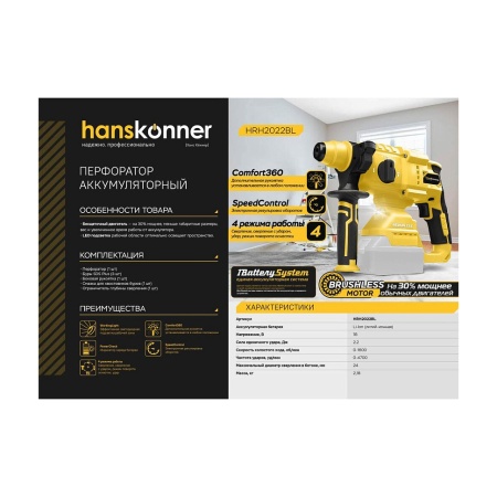   HANSKONNER HRH2022BL (1BatterySystem18V,    )