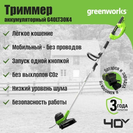 ������� �������������� Greenworks G40LTK4 (40V, 30��, ��� 4�� � ��) 2101507UB