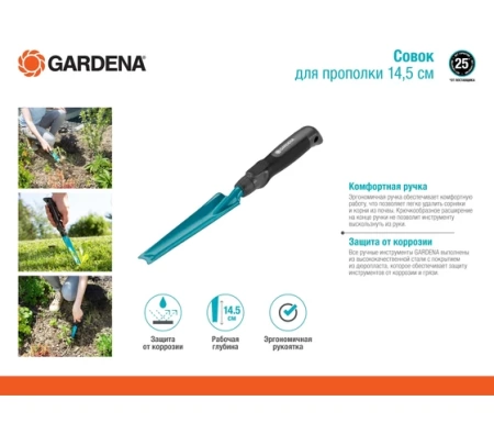 Совок для прополки GARDENA 14,5 см 08935-20.000.00, 08935-20.000.00 Совок для прополки GARDENA 14,5 см 08935-20.000.00