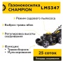 Газонокосилка бензиновая самоходная CHAMPION LM5347, LM5347 Газонокосилка бензиновая самоходная CHAMPION LM5347