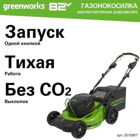 ������������� �������������� Greenworks GC82LM51SP2 (51��, ����������, ����., ��� ��� � ��) 2515907