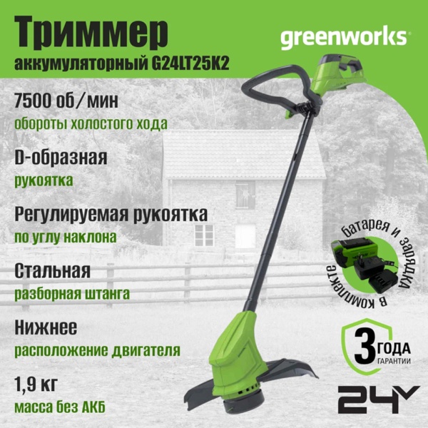 ������� �������������� Greenworks G24LT25K2 (24V, 25��, ��� 2�� � ��) 2107207SA
