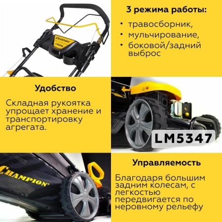 Газонокосилка бензиновая самоходная CHAMPION LM5347, LM5347 Газонокосилка бензиновая самоходная CHAMPION LM5347