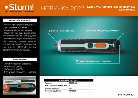   STURM CD3404U2