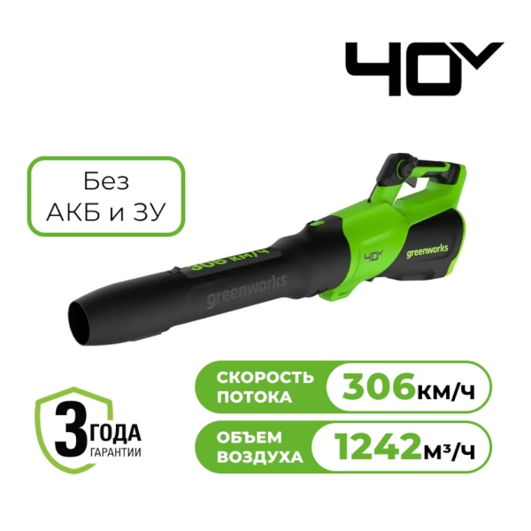 Воздуходувка аккумуляторная Greenworks GD40BG3 (40V, без АКБ и ЗУ) 2408207, 2408207 Воздуходувка аккумуляторная Greenworks GD40BG3 (40V, без АКБ и ЗУ) 2408207