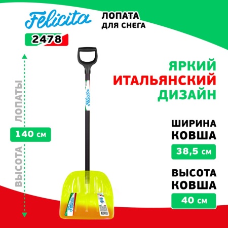 Лопата снеговая 385x400x1340мм, поликарбонат, алюминиевый черенок Felicita (2478), 2478 Лопата снеговая 385x400x1340мм, поликарбонат, алюминиевый черенок Felicita (2478)