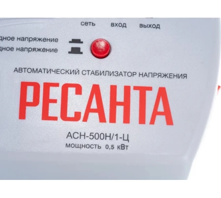 Стабилизатор напряжения серии LUX РЕСАНТА АСН-500Н/1-Ц, 63/6/9 Стабилизатор напряжения серии LUX РЕСАНТА АСН-500Н/1-Ц
