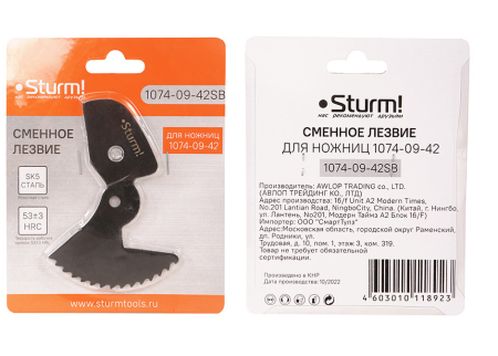 Лезвие для ножниц STURM 1074-09-42SB, 1074-09-42SB Лезвие для ножниц STURM 1074-09-42SB
