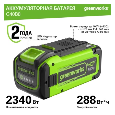  GREENWORKS 40, 8/ G40B8 (2951607)