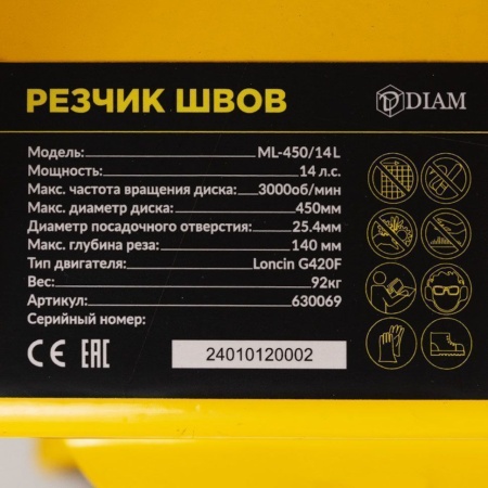 Резчик швов DIAM ML-450/14 L (630069), 630069 Резчик швов DIAM ML-450/14 L (630069)