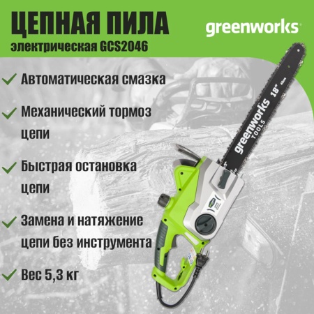    Greenworks GCS2046 (20037)