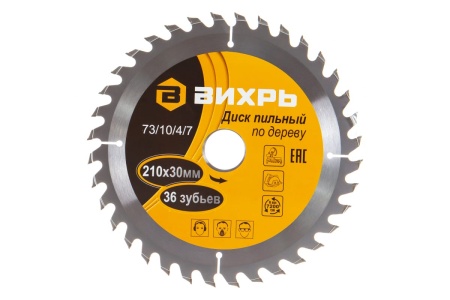 Диск пильный по дереву ВИХРЬ 210х30 мм, 73/10/4/7 Диск пильный по дереву ВИХРЬ 210х30 мм