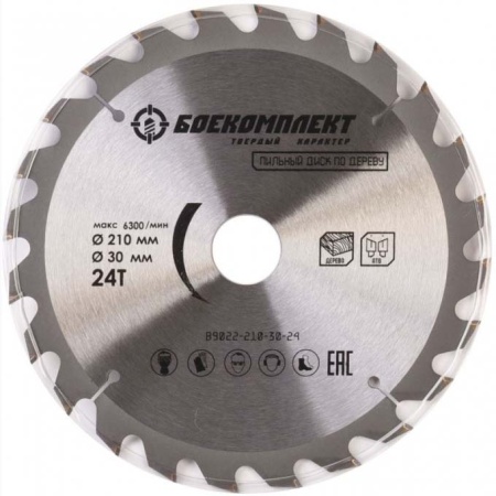 Диск пильный БОЕКОМПЛЕКТ 210x30x24 B9022-210-30-24, B9022-210-30-24 Диск пильный БОЕКОМПЛЕКТ 210x30x24 B9022-210-30-24