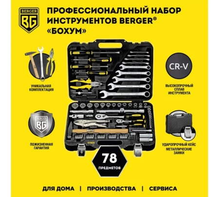    BERGER BG078-1214 (78)