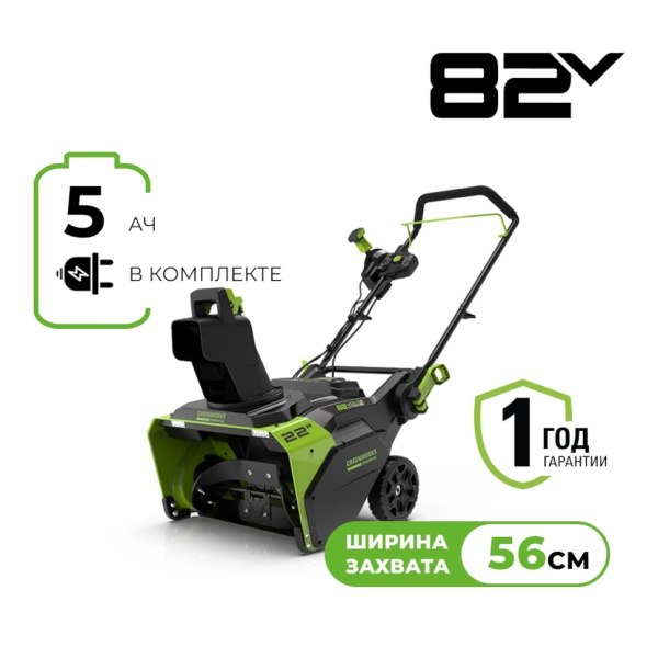 �������������� ������������ Greenworks GD82STK5 (82V, 56��, ����., ��� 5�� � ��) 2602507UB