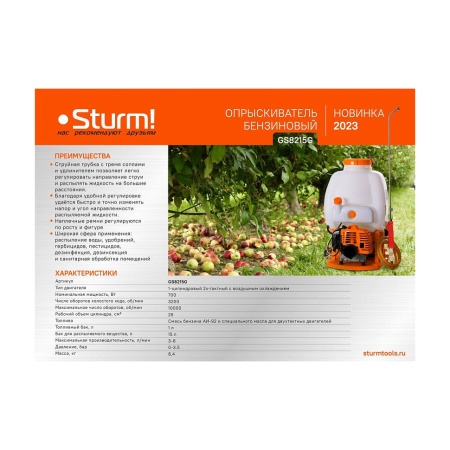 Опрыскиватель садовый бензиновый Sturm GS8215G, GS8215G Опрыскиватель садовый бензиновый Sturm GS8215G