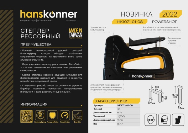   HANSKONNER HK1071-01-08