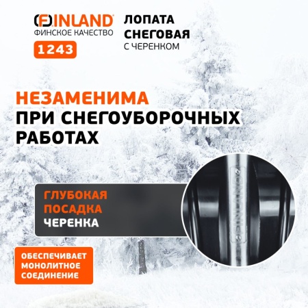 Лопата снеговая 410x410x1340мм, лакированный дерев. черенок Finland (1243), 1243-Ч Лопата снеговая 410x410x1340мм, лакированный дерев. черенок Finland (1243)