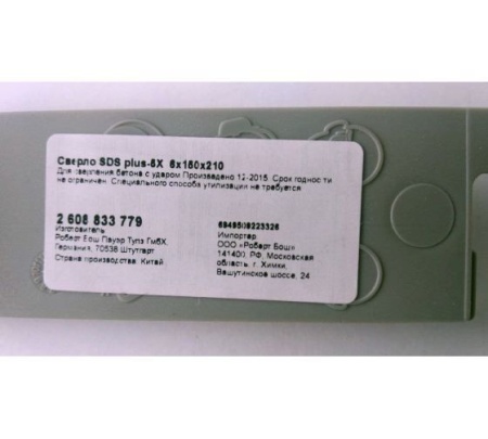  BOSCH SDS+ 6210 2608833779