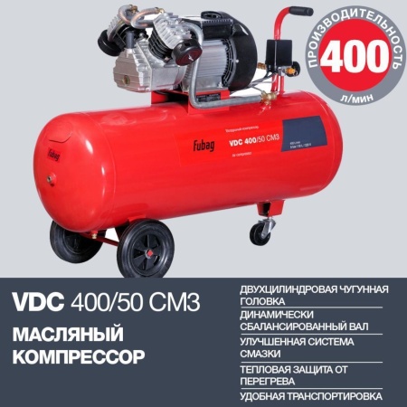 Компрессор масляный FUBAG VDC400/50 CM3 (614319554), 614319554 Компрессор масляный FUBAG VDC400/50 CM3 (614319554)