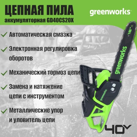���� ������ �������������� Greenworks GD40CS20XK4 (40V, 40 ��, 2000 ��, ����., 4�/� ��) 2008807UB
