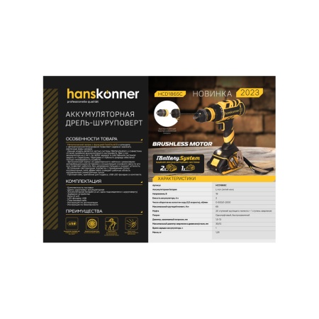  HANSKONNER HCD1865C (1BatterySystem18V, ,  2*2  )