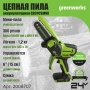 ���� ���� ������ �������������� Greenworks GD24CSMNX (2008707UA) (24V, 15 ��, ����., ���x2�/� � ��)