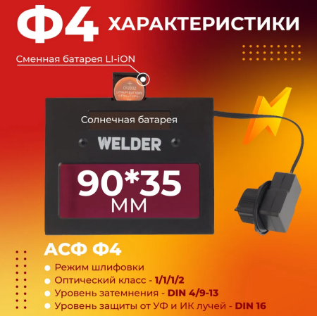  WELDER  4  110*90*9,  90*35