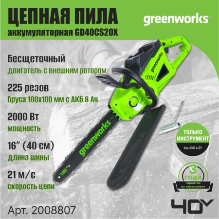���� ������ �������������� Greenworks GD40CS20X (��� ��� � ��) 2008807