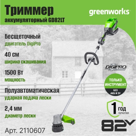 ������� �������������� Greenworks GD82LT (��� ��� � ��) 2110607