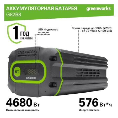 Аккумулятор GREENWORKS 82В, 8А/ч G82B8 (2951407), 2951407 Аккумулятор GREENWORKS 82В, 8А/ч G82B8 (2951407)