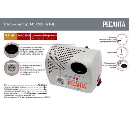Стабилизатор напряжения серии LUX РЕСАНТА АСН-500Н/1-Ц, 63/6/9 Стабилизатор напряжения серии LUX РЕСАНТА АСН-500Н/1-Ц