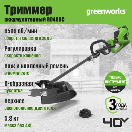 ������� �������������� Greenworks GD40BC (��� ����� � ��) 1301507