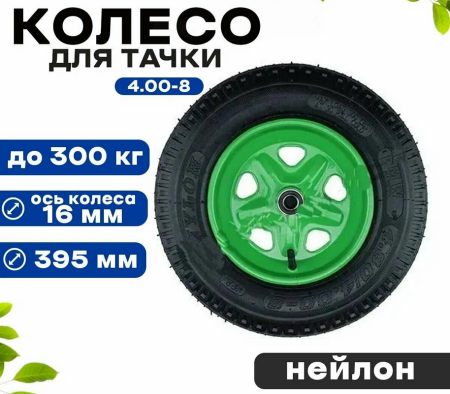   NL3116 MAWIPRO 16"(4.00-8)16/90 ( PROFI)