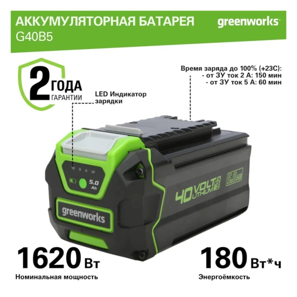 Аккумулятор GREENWORKS 40В, 5А/ч G40B5 (2927207), 2927207 Аккумулятор GREENWORKS 40В, 5А/ч G40B5 (2927207)