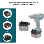 Адаптер-переходник Makita-BOSCH STURM 40309-MB, 40309-MB Адаптер-переходник Makita-BOSCH STURM 40309-MB