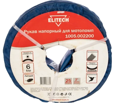 Рукав напорный для мотопомп Elitech 25м, 2"/50мм 1005.002200, 1005.002200 Рукав напорный для мотопомп Elitech 25м, 2"/50мм 1005.002200