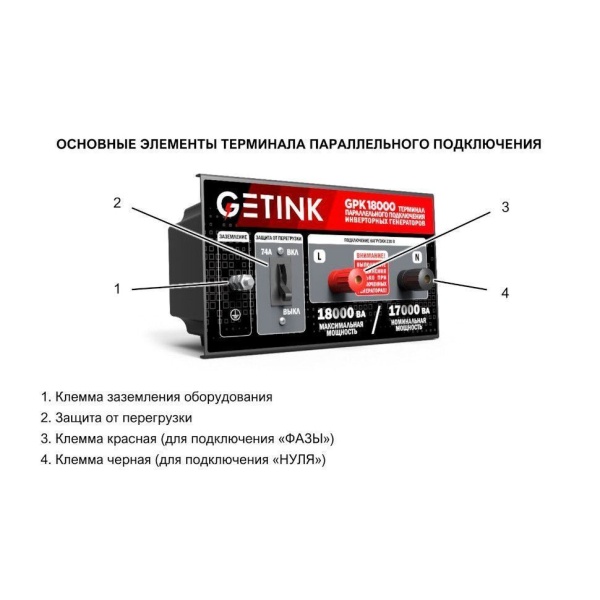 Терминал параллельного подключения GPK 18000 (230V, 18кВт, инв. генераторы) GETINK 11903, 11903 Терминал параллельного подключения GPK 18000 (230V, 18кВт, инв. генераторы) GETINK 11903