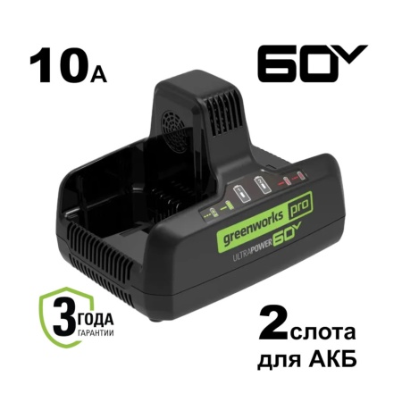 Зарядное устройство GREENWORKS G60DC10 (60V, 10А, быстрое, 2-х постовое) 2954407, 2954407 Зарядное устройство GREENWORKS G60DC10 (60V, 10А, быстрое, 2-х постовое) 2954407