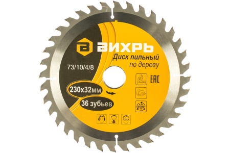 Диск пильный по дереву ВИХРЬ 230х32 мм, 73/10/4/8 Диск пильный по дереву ВИХРЬ 230х32 мм
