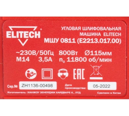  Elitech  0811