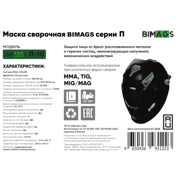 ����� �������� "��������" BIMAGS �-10 (�10, 100x96��, DIN 4-8/9-13, 4 �������, ������� Real Color)