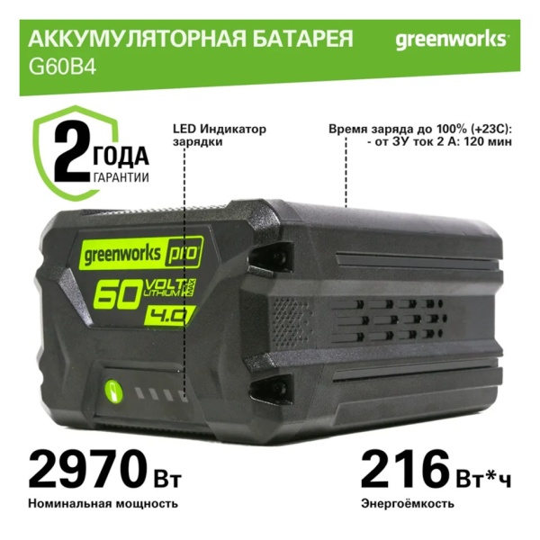  GREENWORKS 60, 4/ G60B4 (2918407)
