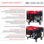 ��������� ��������� Fubag DS 15000 DA ES (646226)