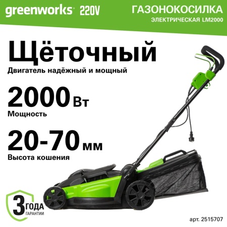 ������������� ������������� Greenworks LM2000 (2���, 43��, 50�) 2515707